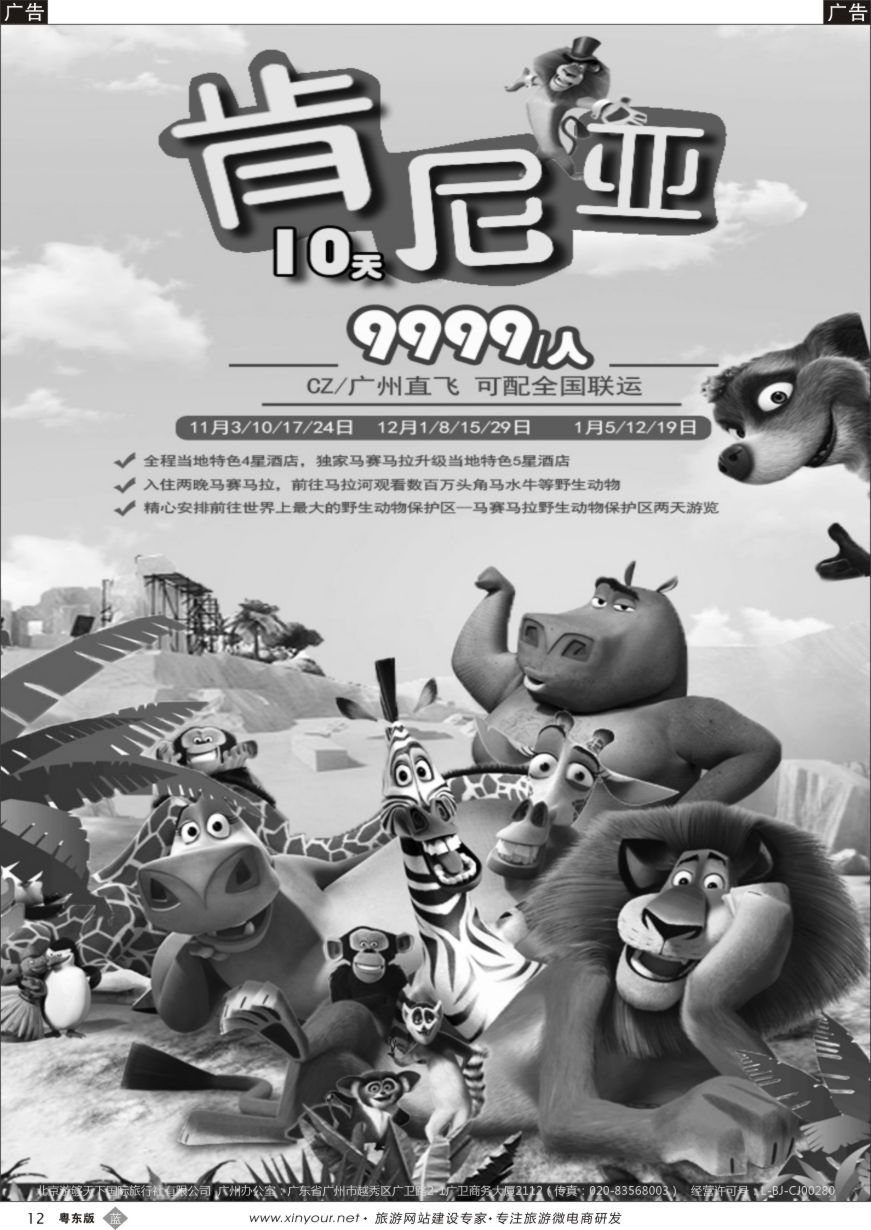 b黑12  【皇家旅游】-肯尼亚10天之旅