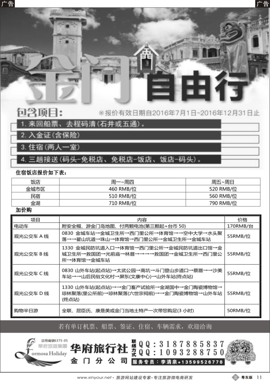 b黑11  台湾金门自由行套装-两天一夜
