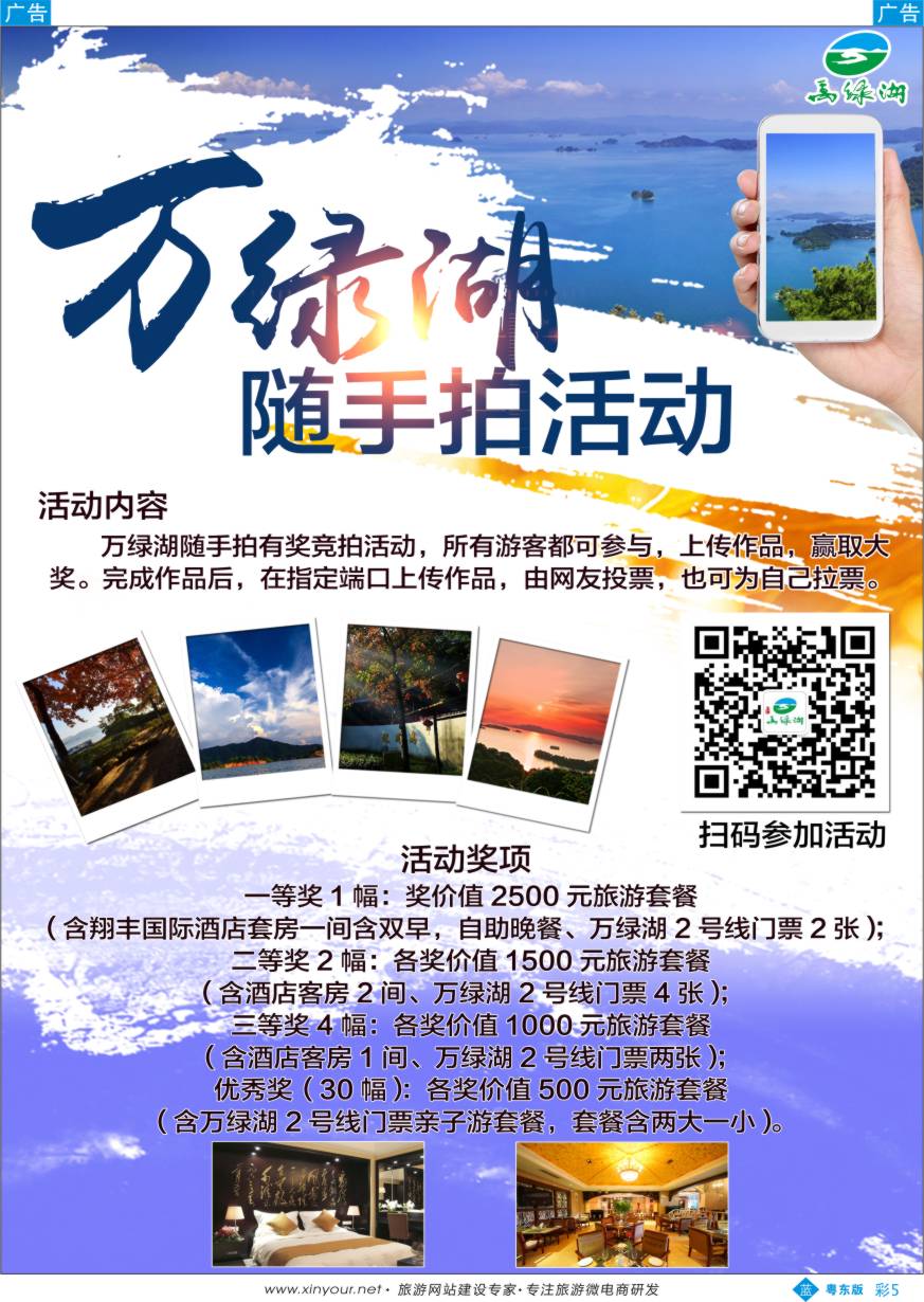 b彩05  河源万绿湖风景区