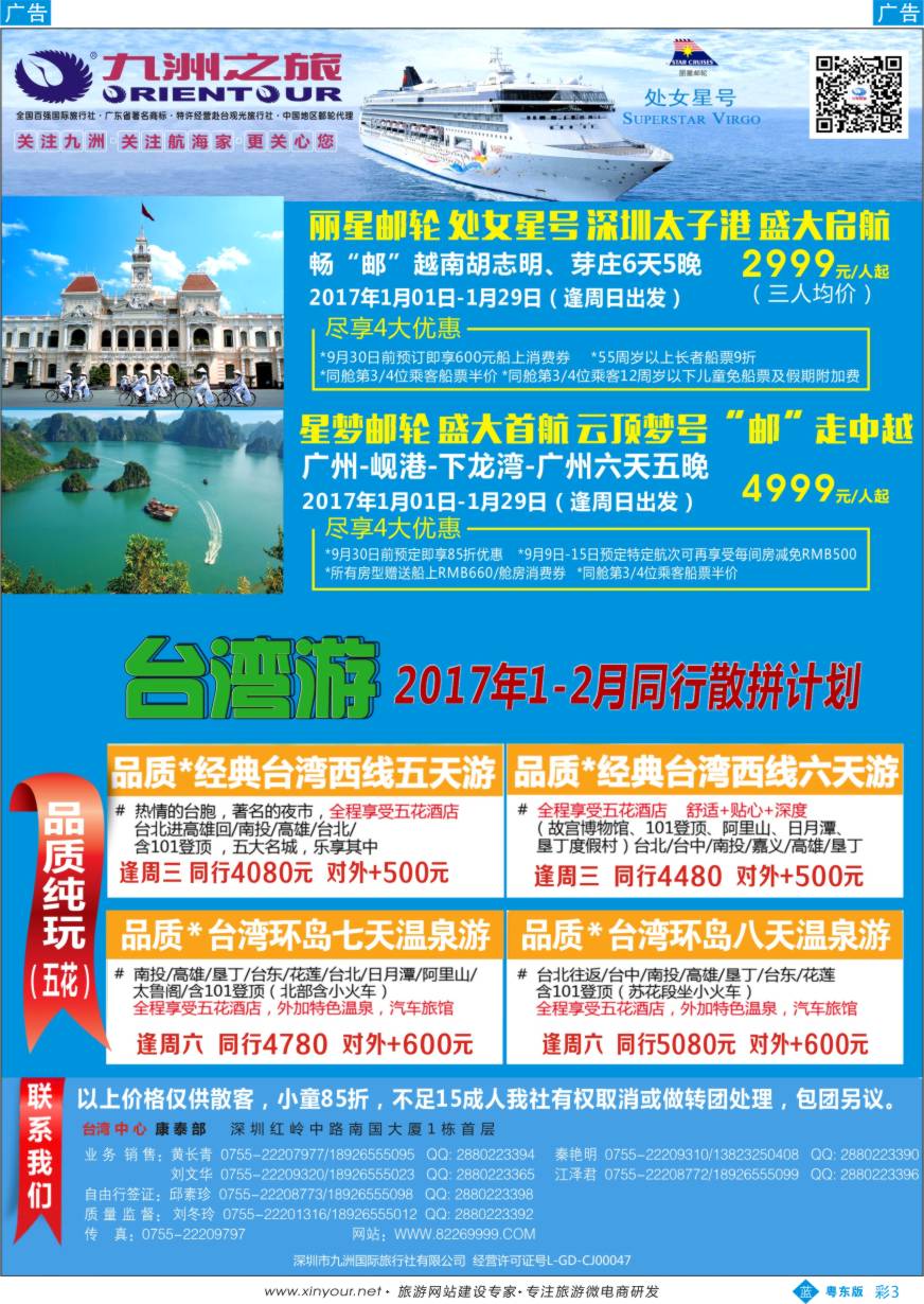 b彩03  九洲国旅—台湾操作中心同行计划