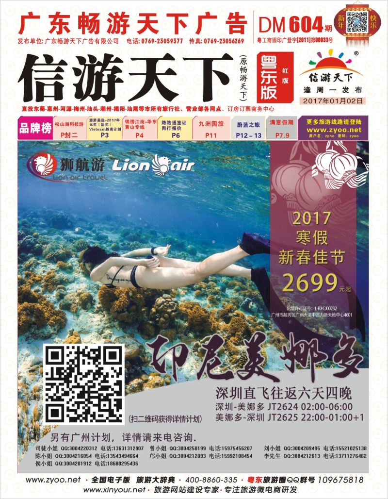 604期红版封面  深圳直飞美娜多（含春节）2017年最新计划