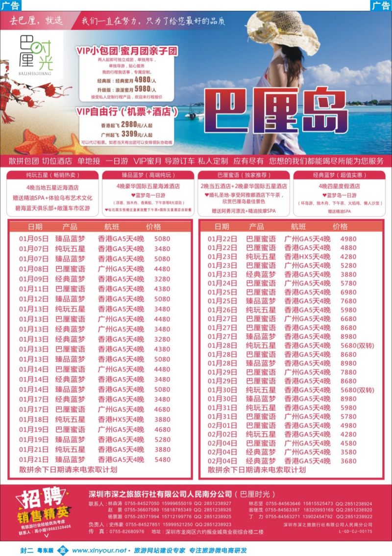 604蓝版封二  巴厘时光—专业海岛批发商同业计划