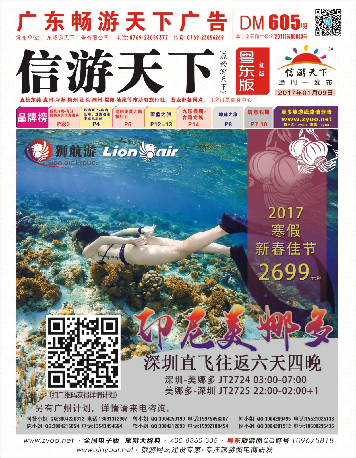 605期红版封面  深圳直飞美娜多（含春节）2017年最新计划