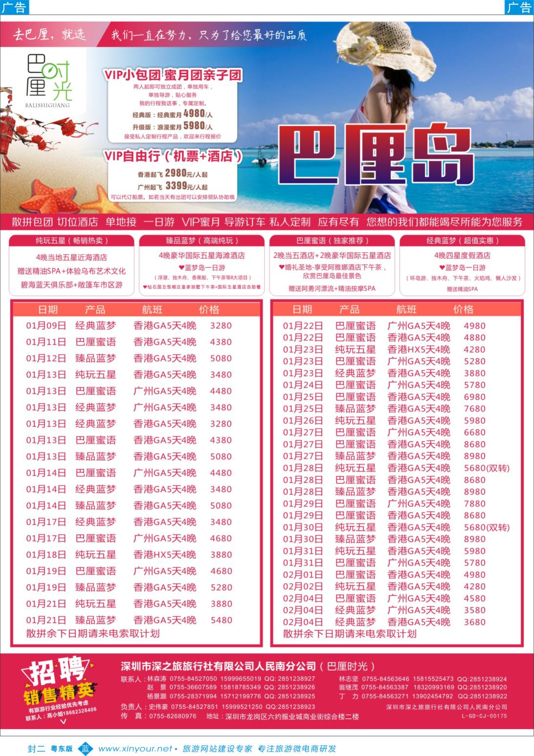 605蓝版封二  巴厘时光—专业海岛批发商同业计划