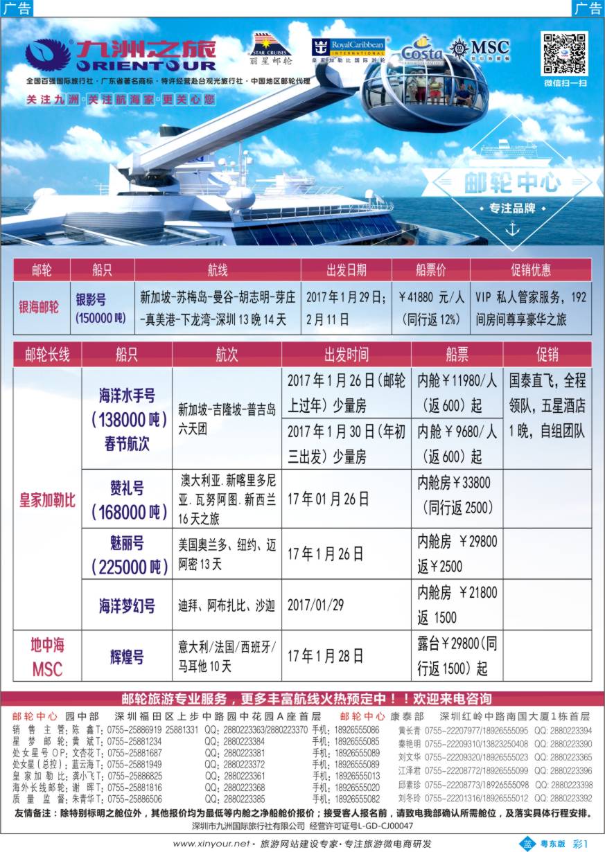 b彩01  邮轮—航海家-九洲国旅-专业邮轮操作中心