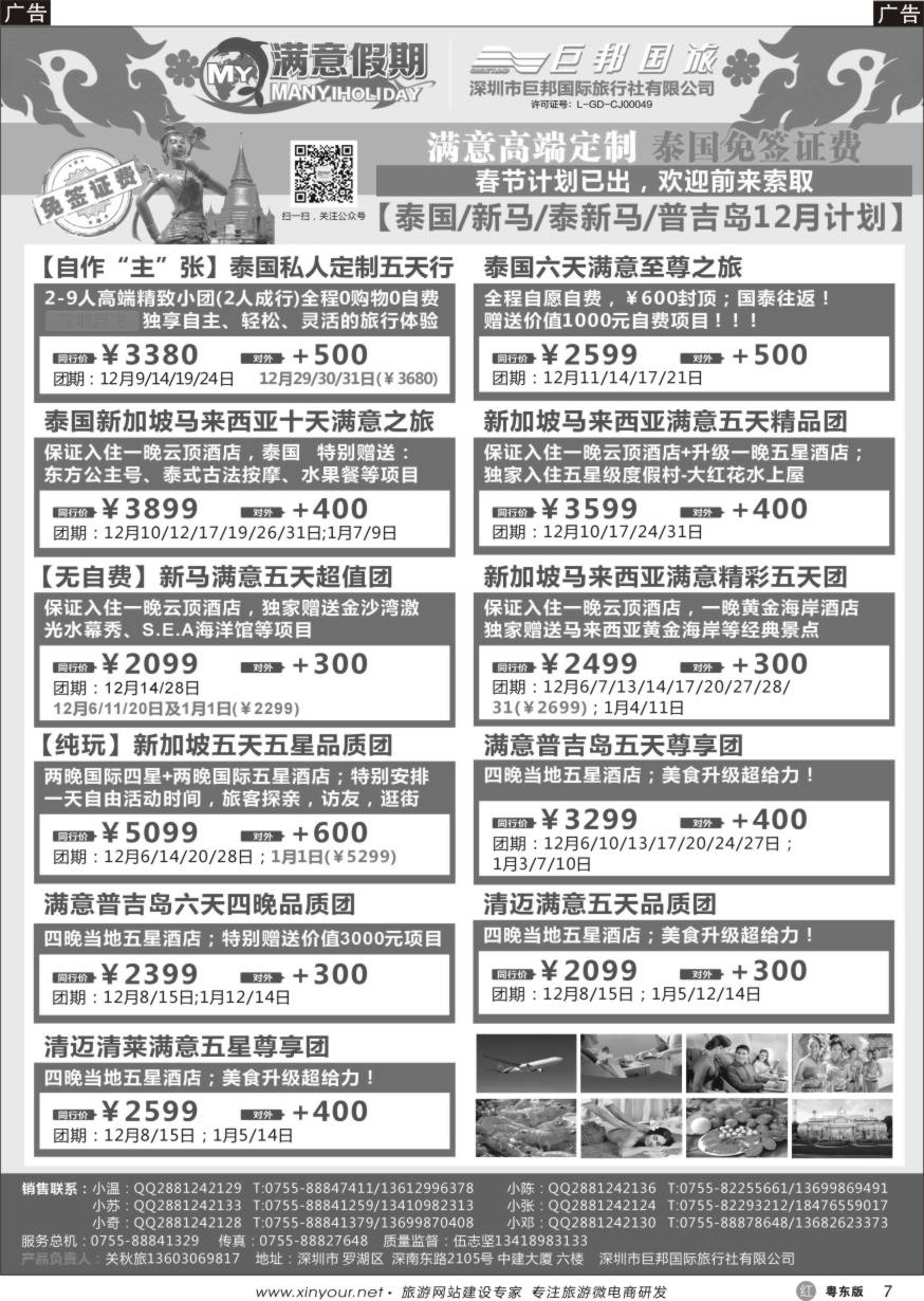 r黑07  【满意假期】（巨邦国旅泰新马部）--2017年最新计划