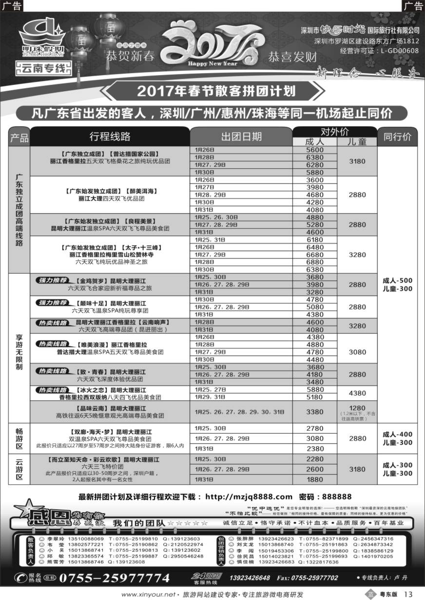 b黑13  明珠假期---云南专线