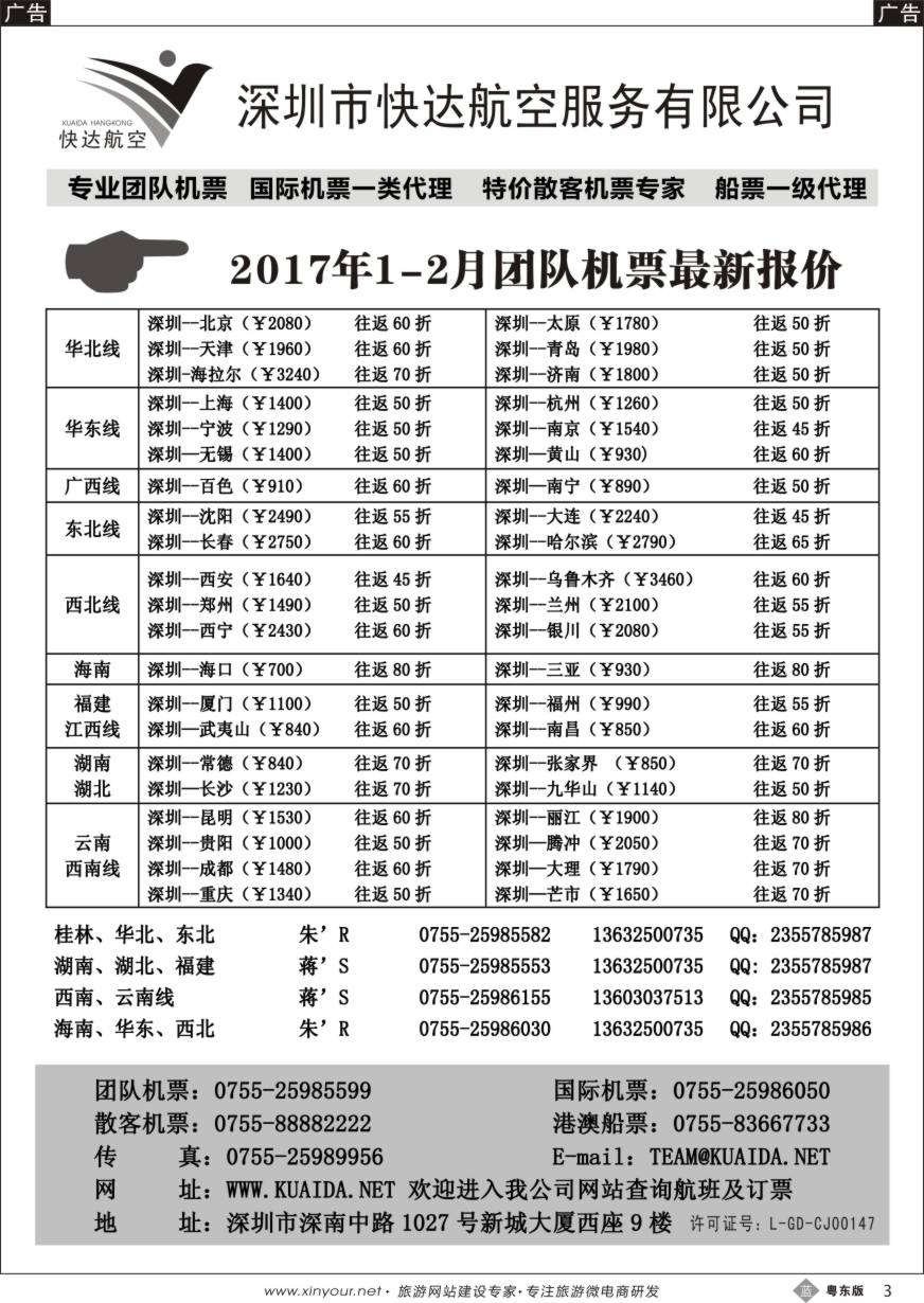 b黑03  快达航空—团队优惠折扣
