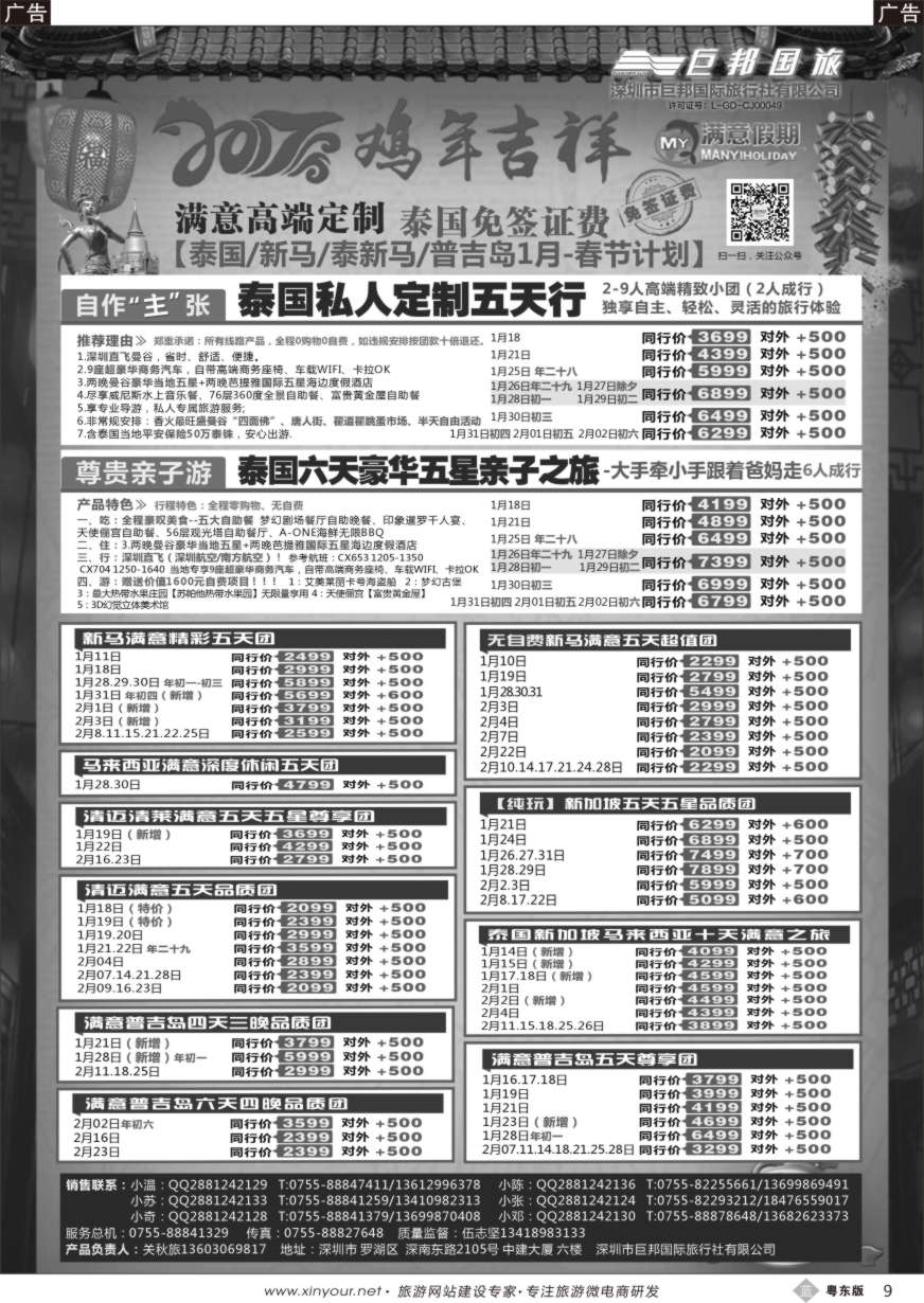 b黑09  【满意假期】（巨邦国旅泰新马部）--2017年最新计划