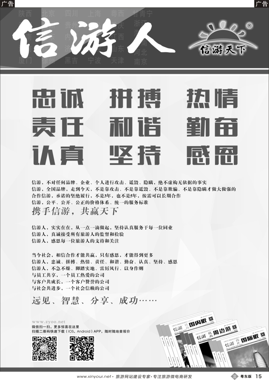 b黑015 信游人 忠诚、热情、勤奋、坚持