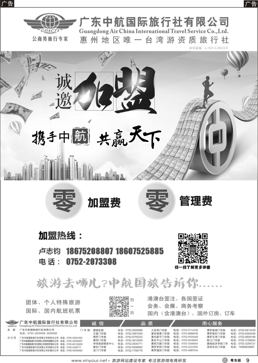 r黑009 中航国旅 加盟