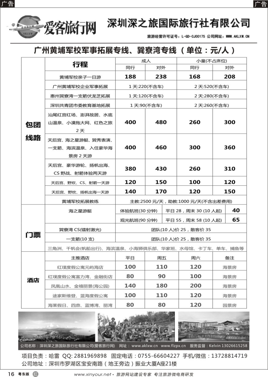 r黑016 夏令营