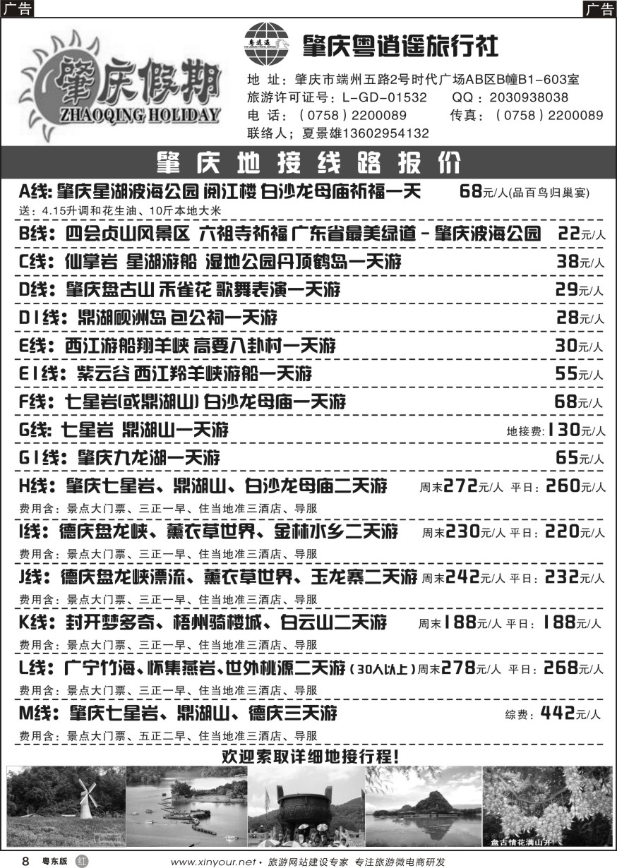 r黑008 肇庆假期-粤西专业诚信地接