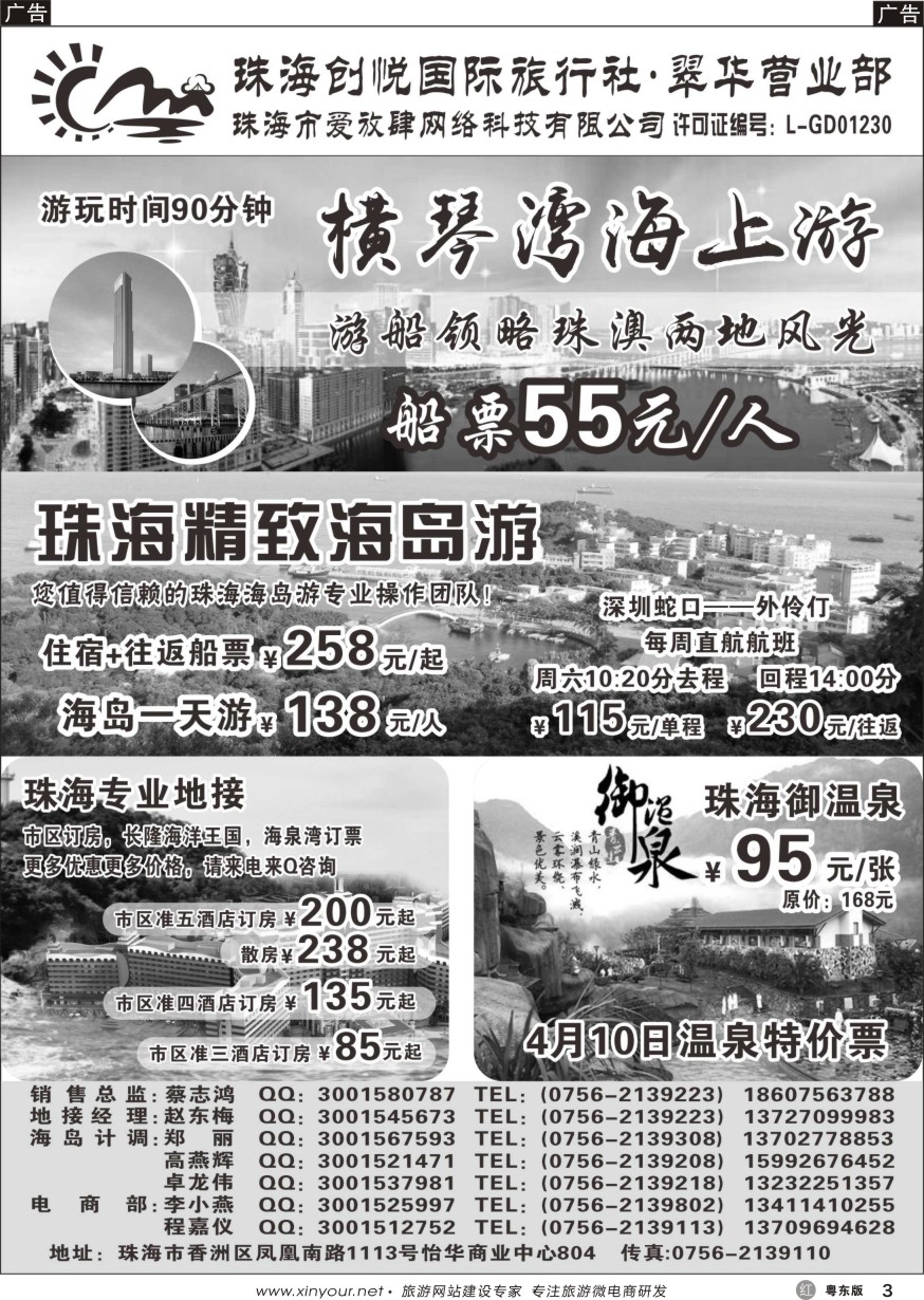 r黑003 专业海岛地接-珠海悠游旅行网