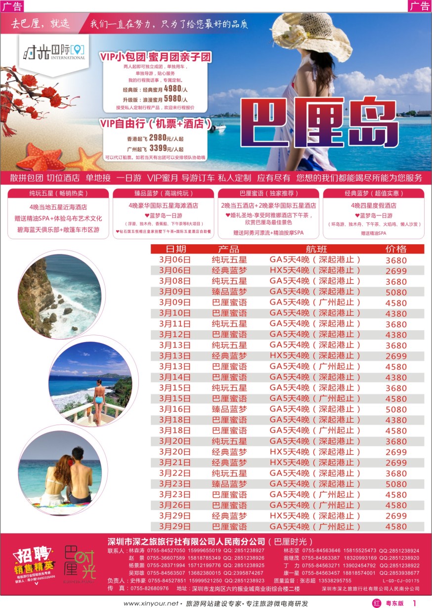 r彩001 时光之旅—巴厘专业海岛批发商同业计划1