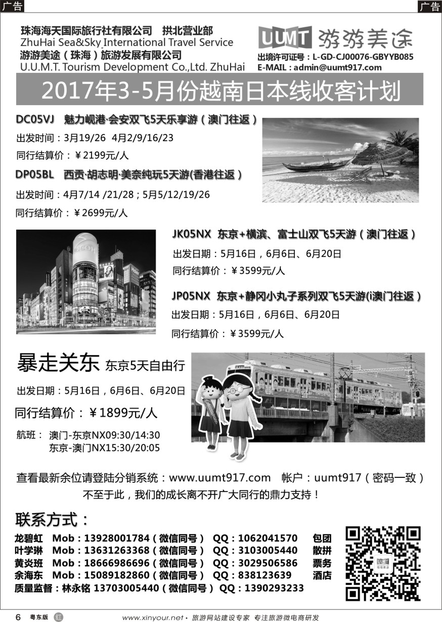r黑007 游游美途2016年3月3日同行计划
