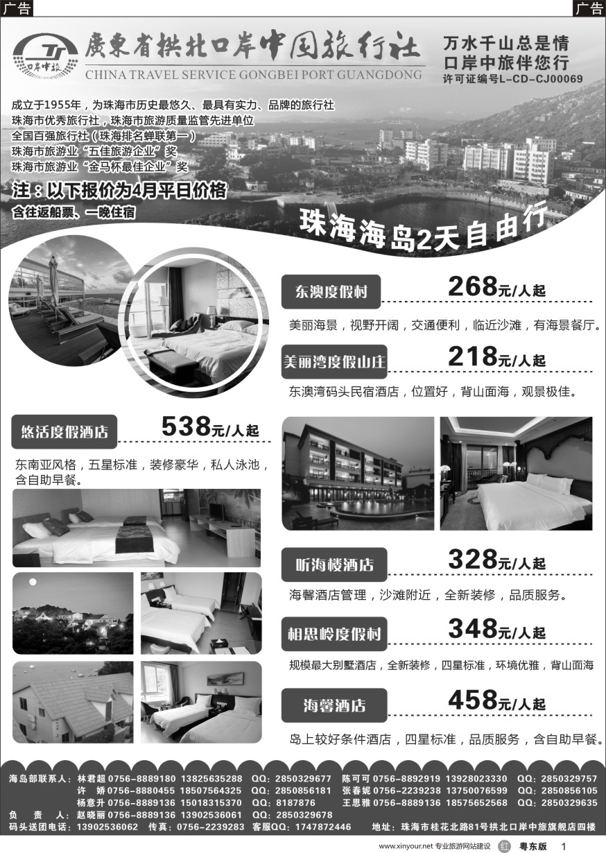 珠海  r黑001  珠海海岛游-拱北口岸中旅
