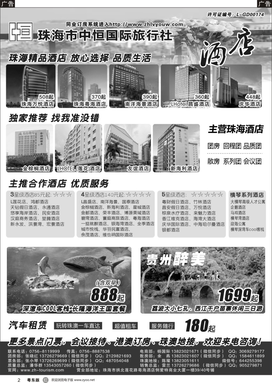 珠海  r黑002  珠海酒店专业包房商——珠海中恒国旅