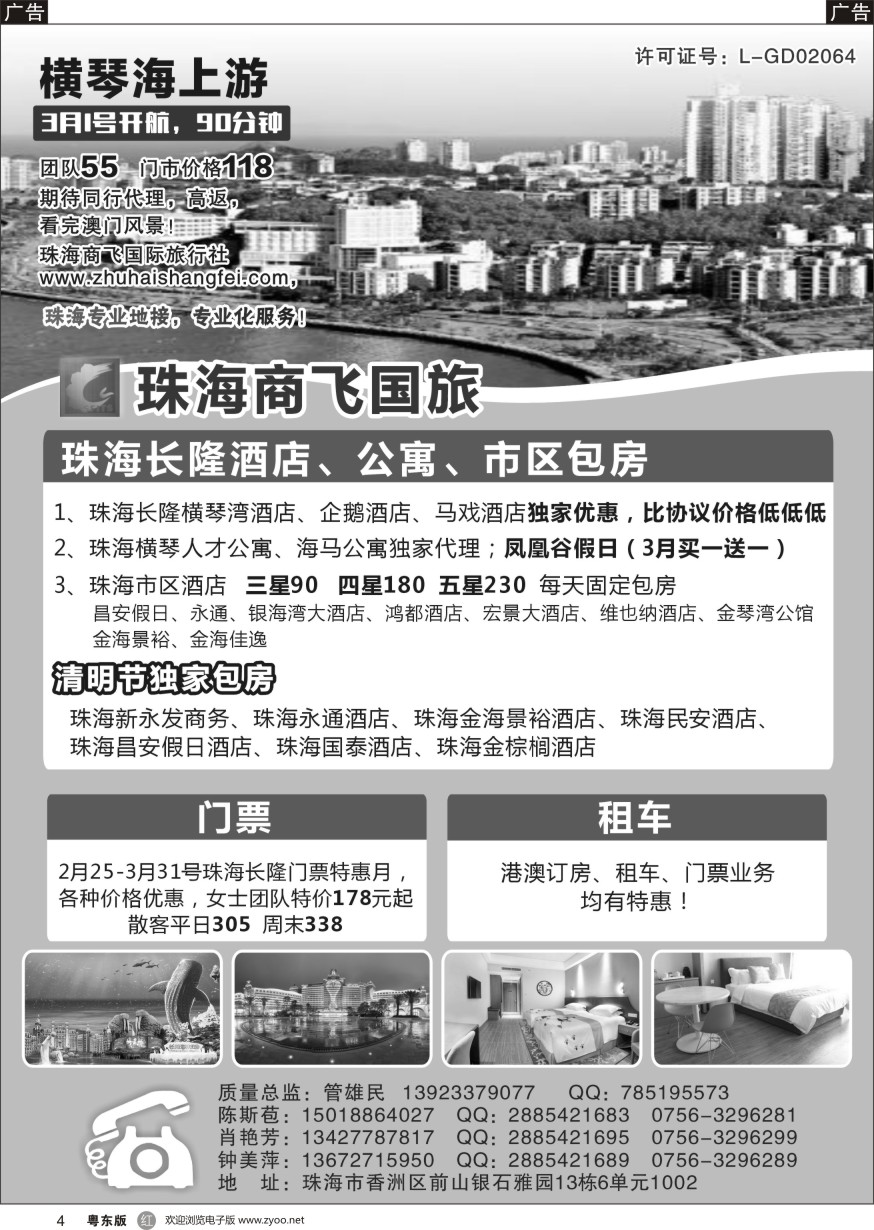 珠海  r黑004  珠海商飞-珠海长隆、珠海酒店专业包房商