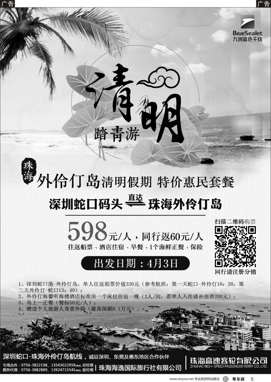 珠海  r黑005  珠海海逸国旅蛇口-外伶仃