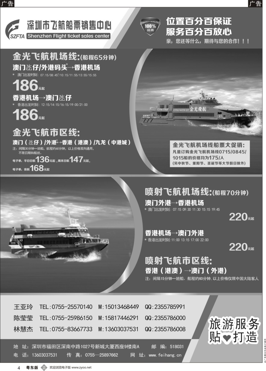 票务签证  b黑004  飞航船票销售中心