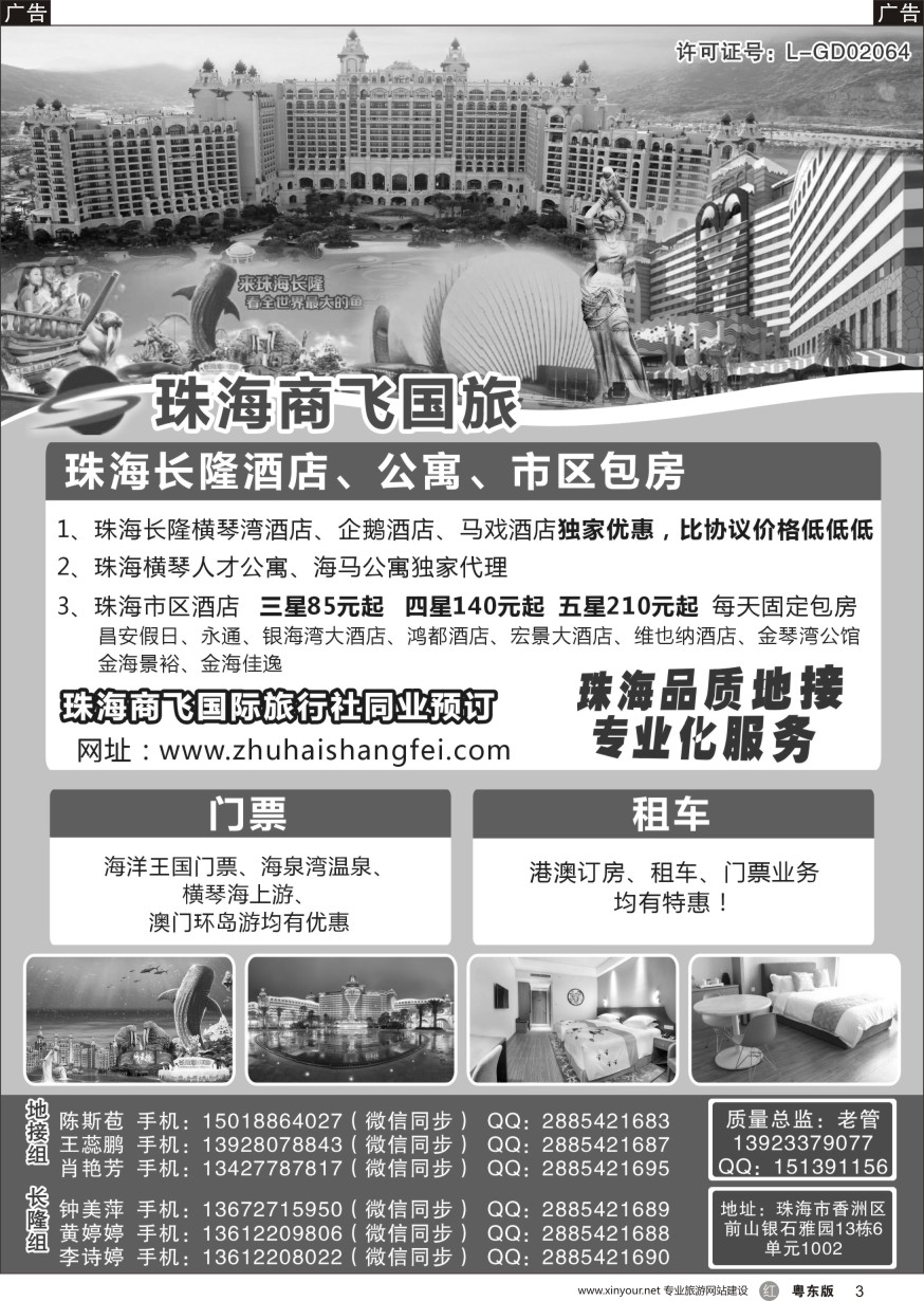 r黑003  珠海商飞-珠海长隆、珠海酒店专业包房商