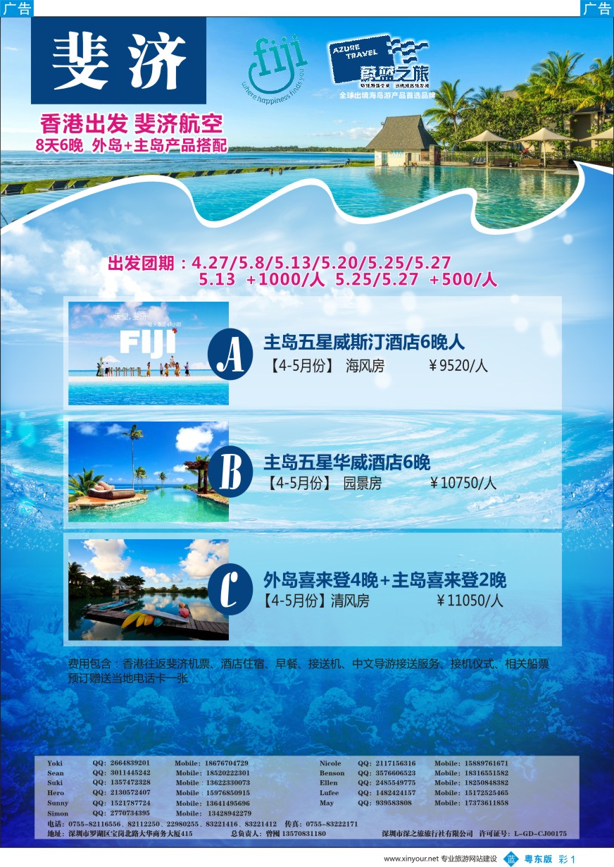 b彩001  【蔚蓝之旅】—斐济发批发商