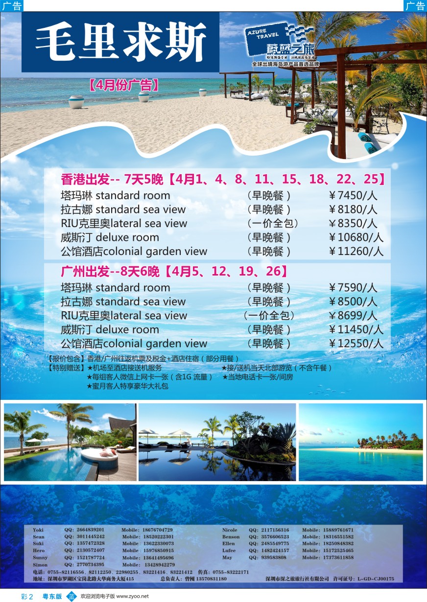 b彩002  【蔚蓝之旅】—毛里求斯批发商