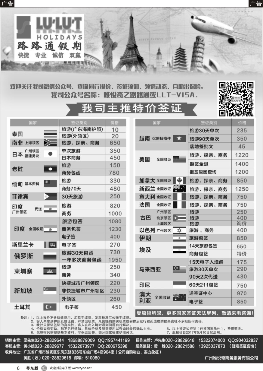 r黑008  路路通签证同行报价