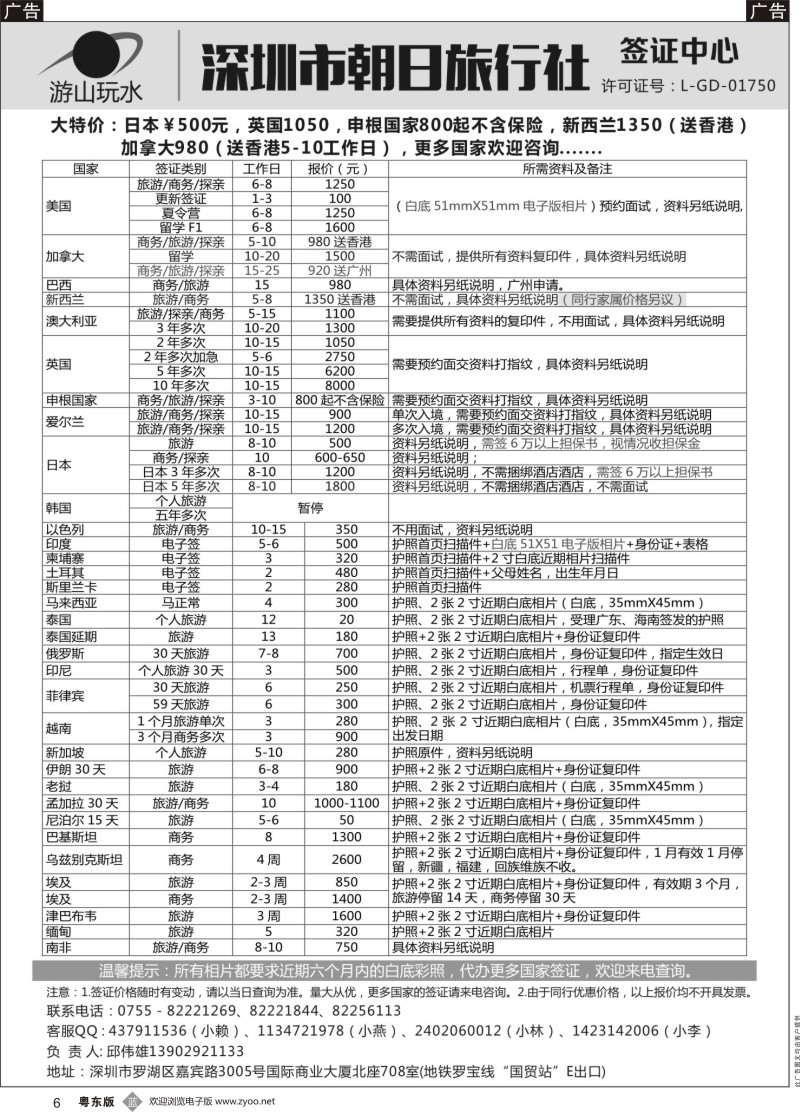 b黑006 鸿621期 朝日签证 