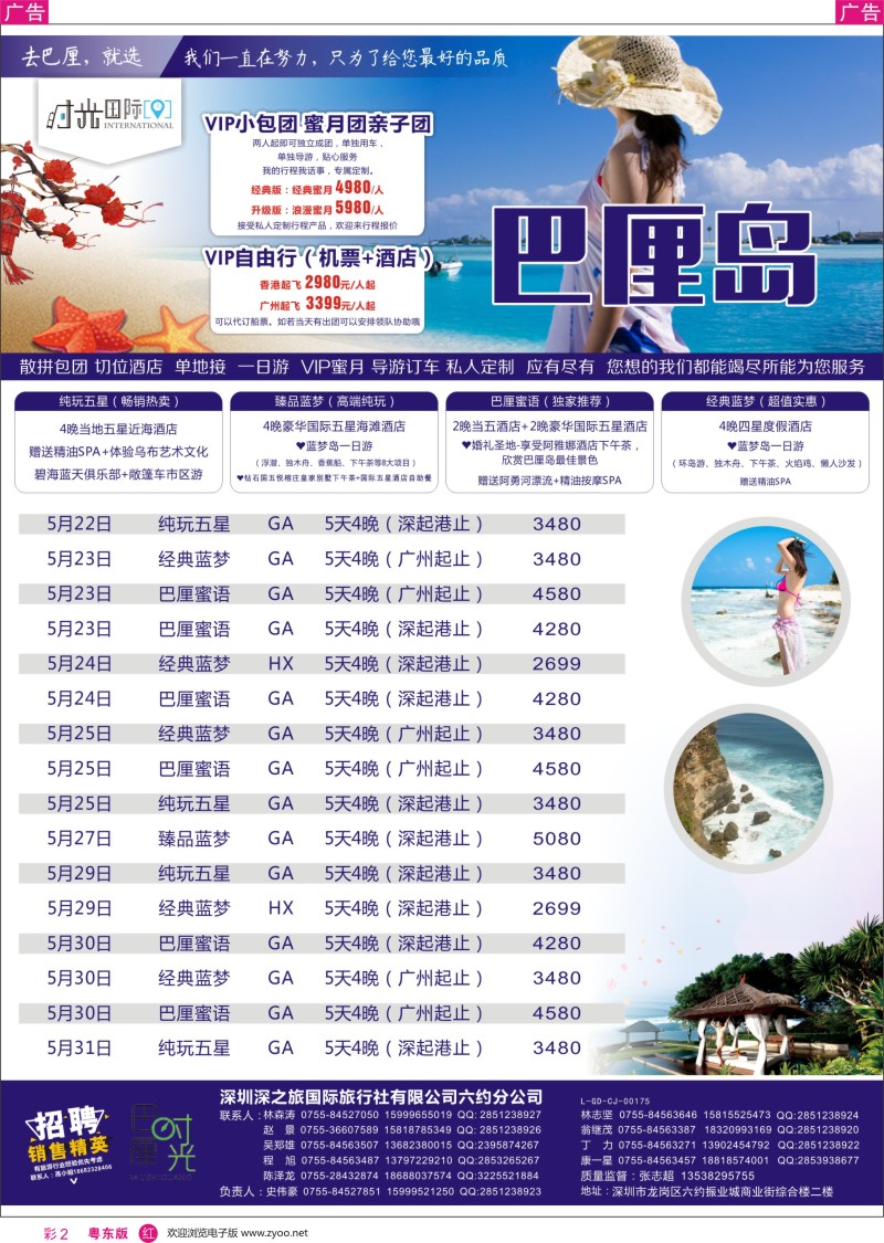 r彩002 阳622期 时光之旅—巴厘专业海岛批发商同业计划