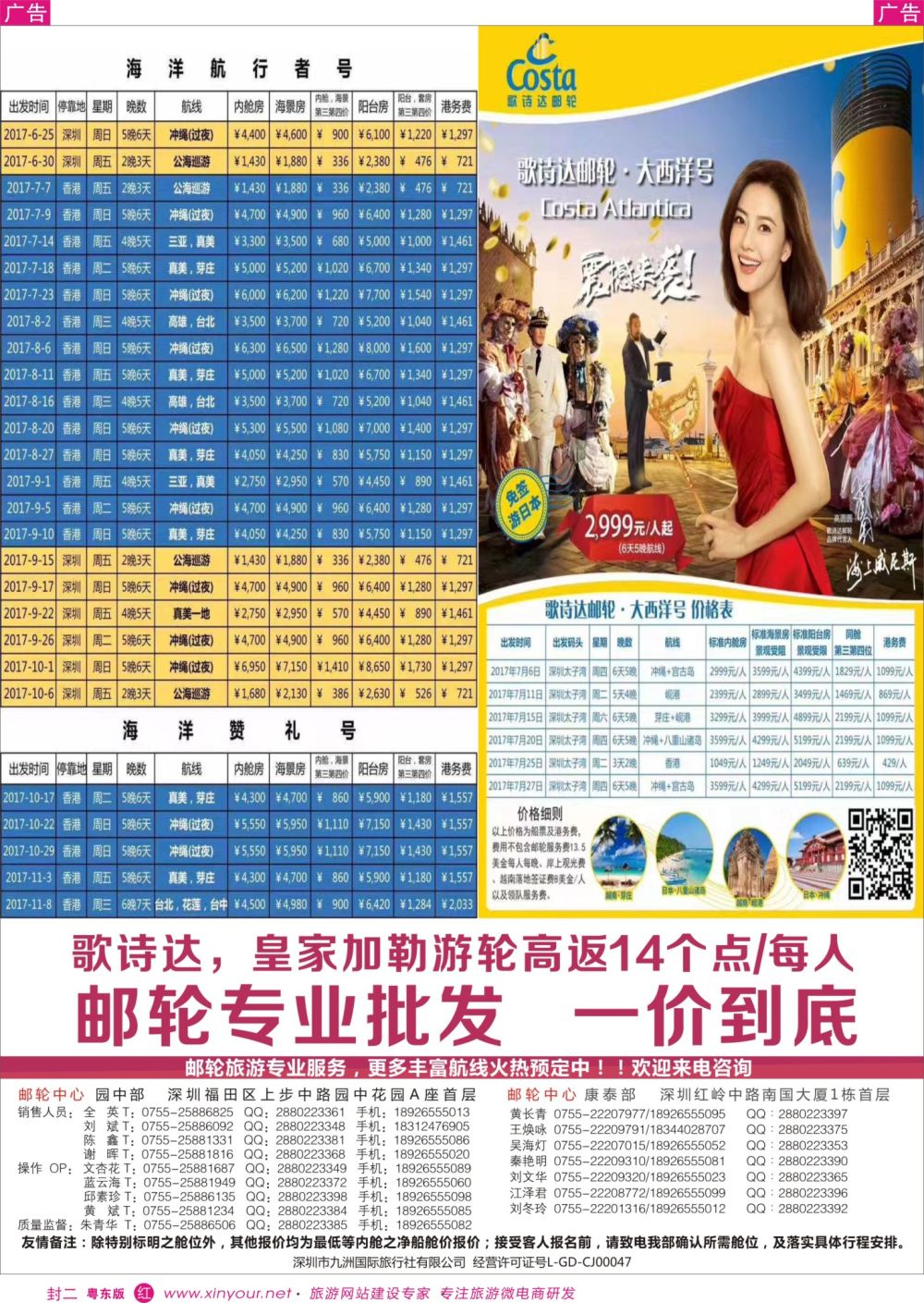 r封二 622期 九洲国旅-邮轮、台湾操作中心