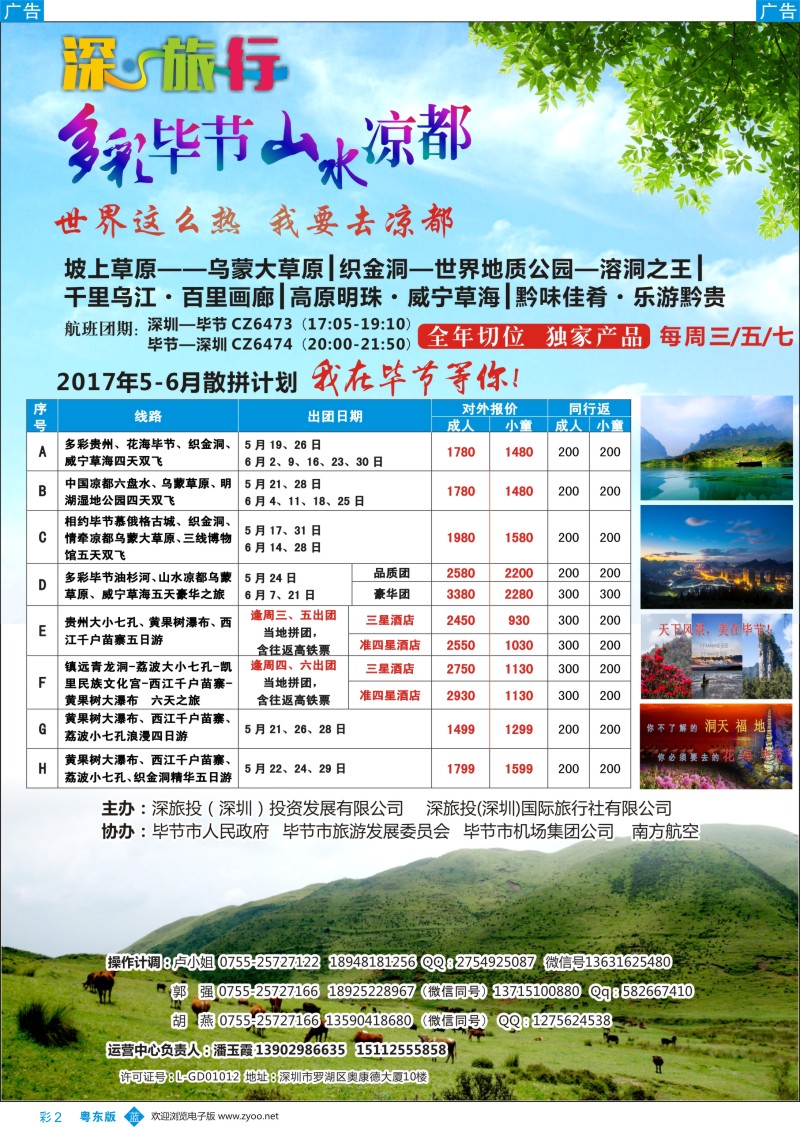 b彩002 巫622期 深旅投—多彩贵州、花海毕节