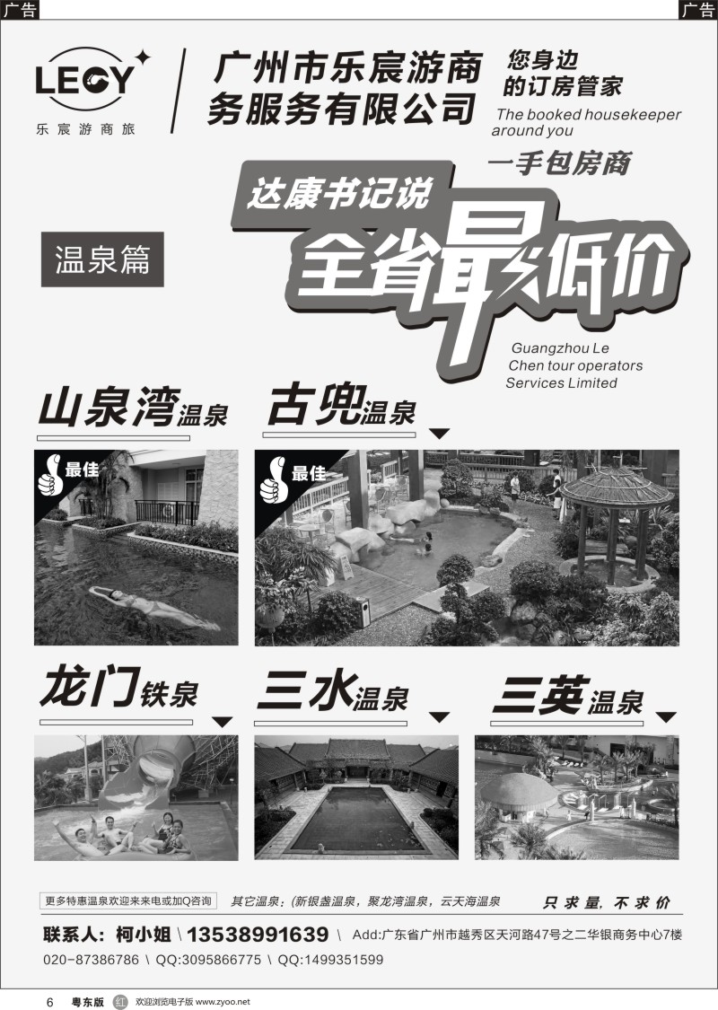 r黑006 达康书记指定：古兜温泉、山泉湾、三英温泉一手代理商（广东，深港，粤东，粤西）黑白1