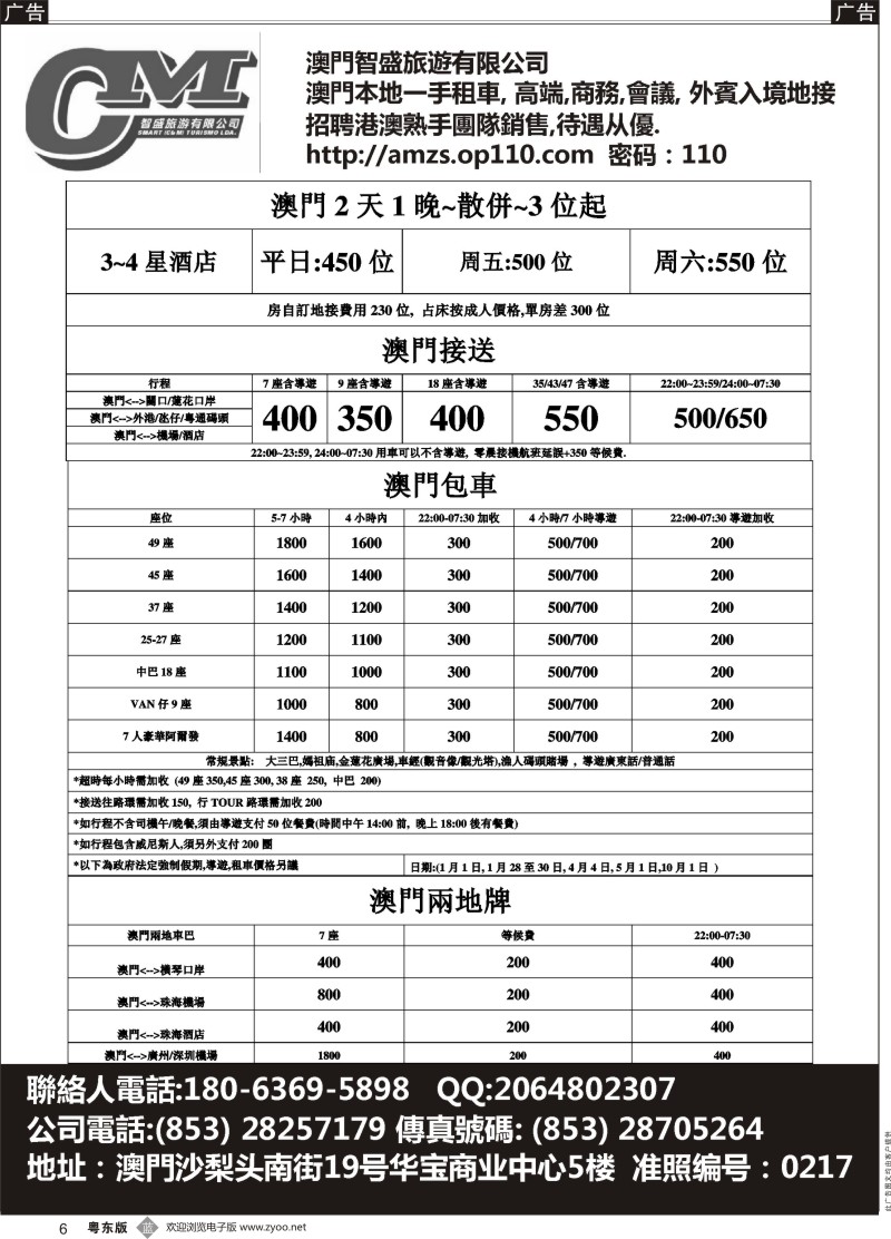 b黑006 澳门智盛旅游 租车一手地接服务