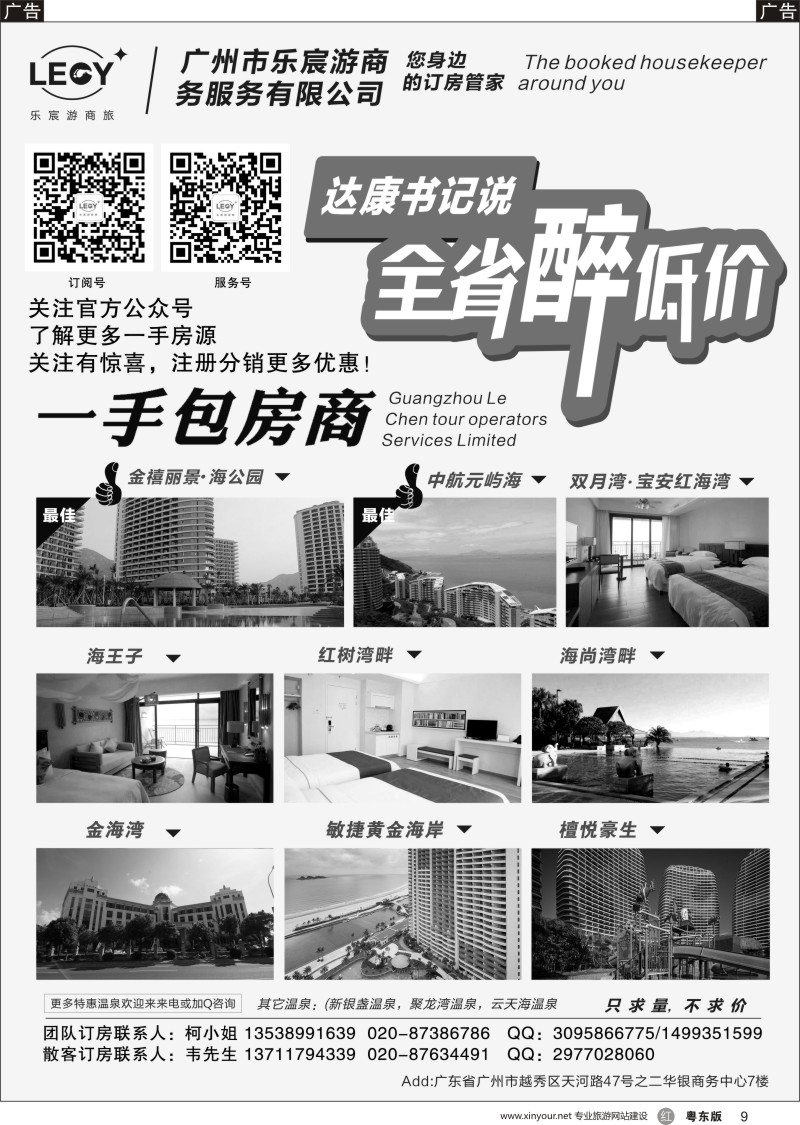 r黑009 达康书记指定：巽寮湾、双月湾沙滩酒店一手代理商