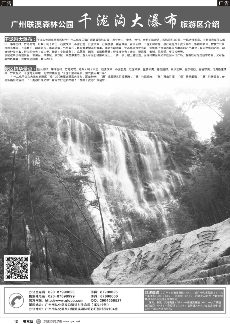 r黑010 从化千泷沟大瀑布景区介绍