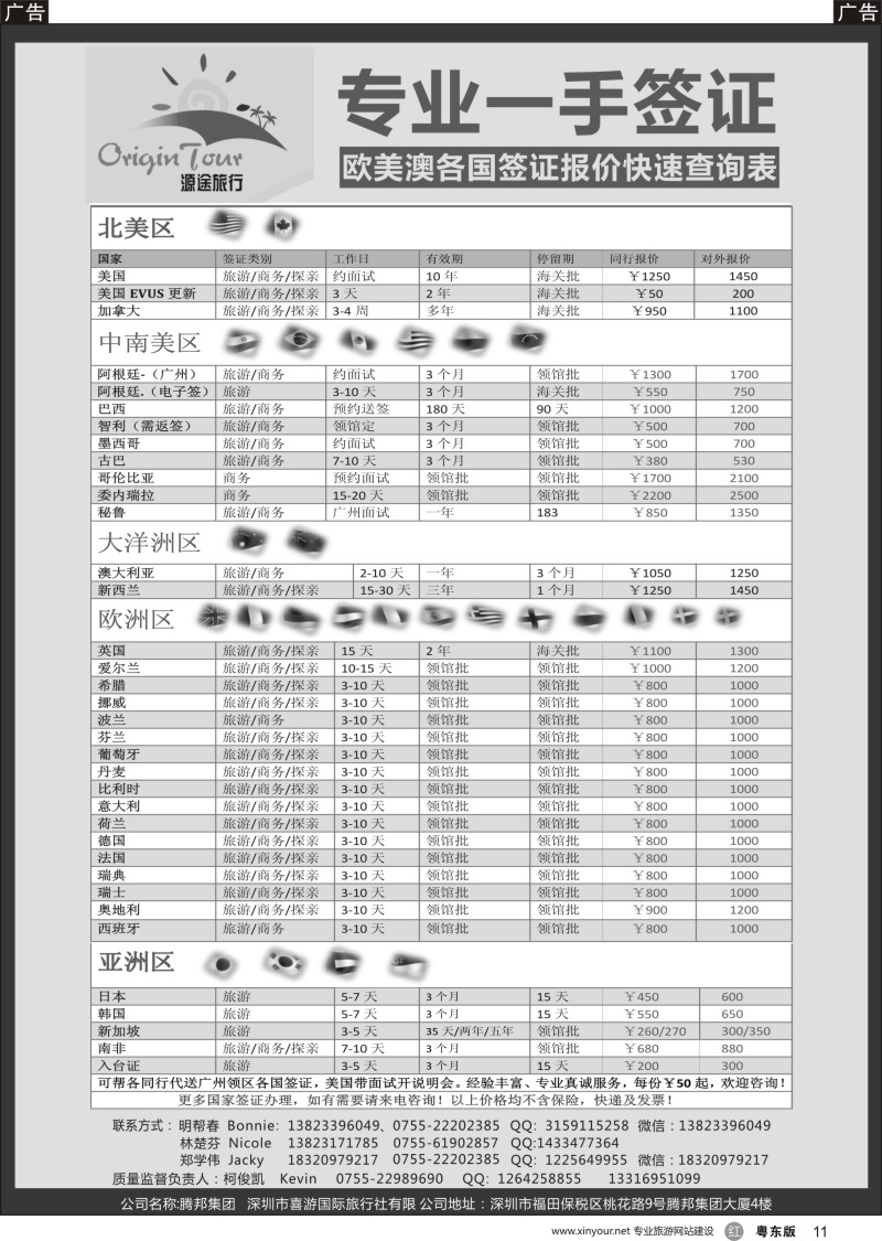 r黑011 源途旅行美洲计划产品