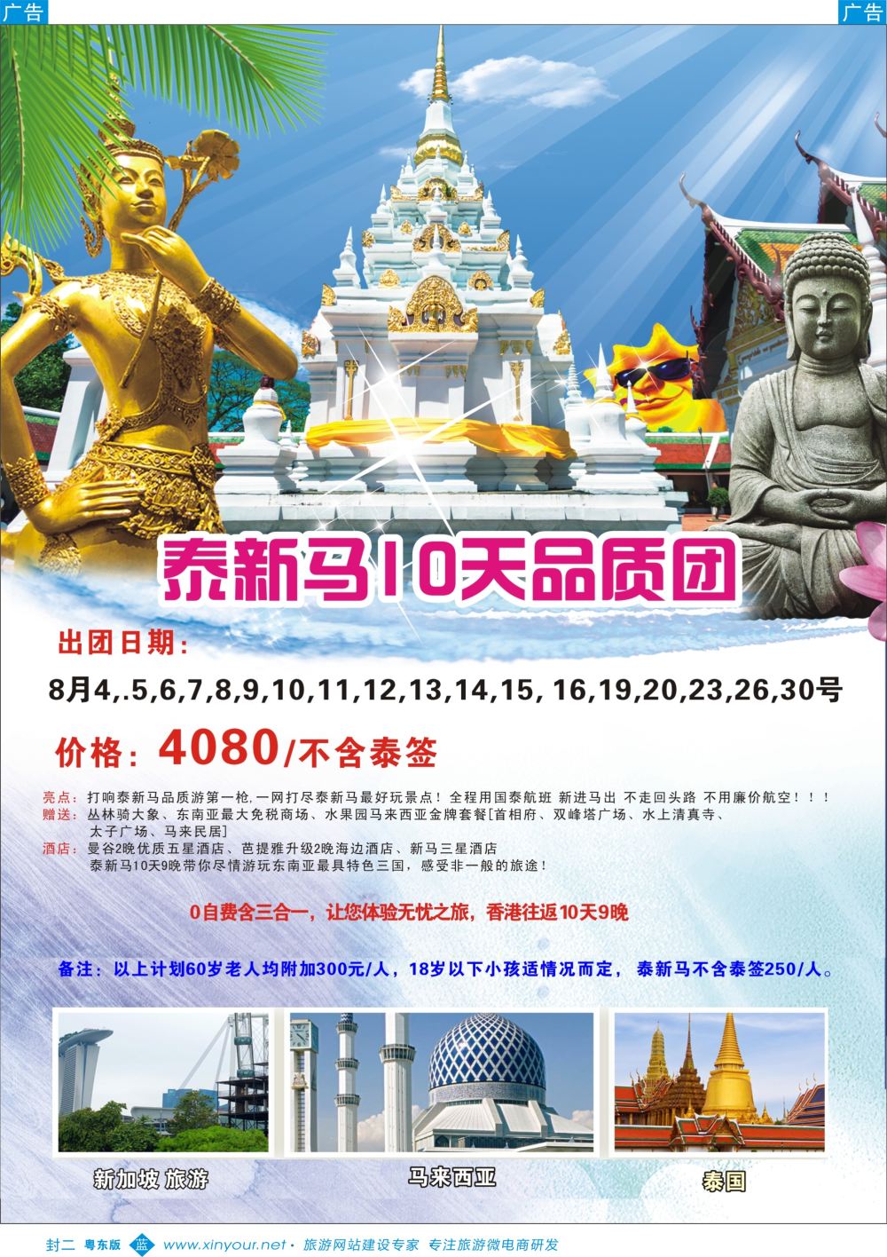 b封二 洲际假期-泰国 、新马 、新马泰最新计划