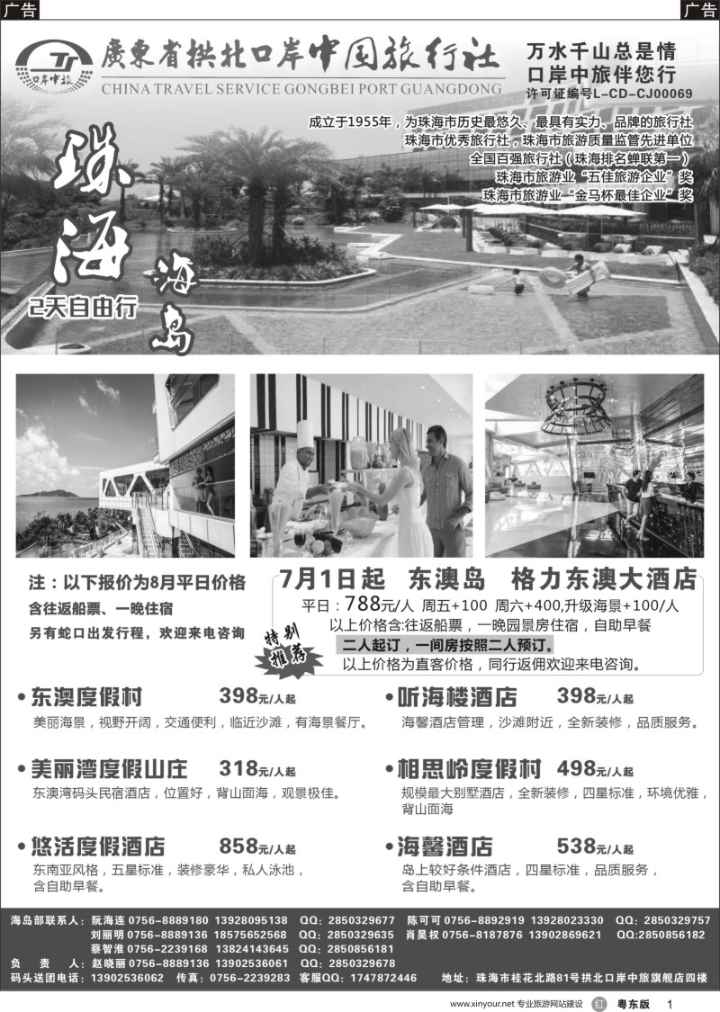r黑001 珠海海岛游-拱北口岸中旅
