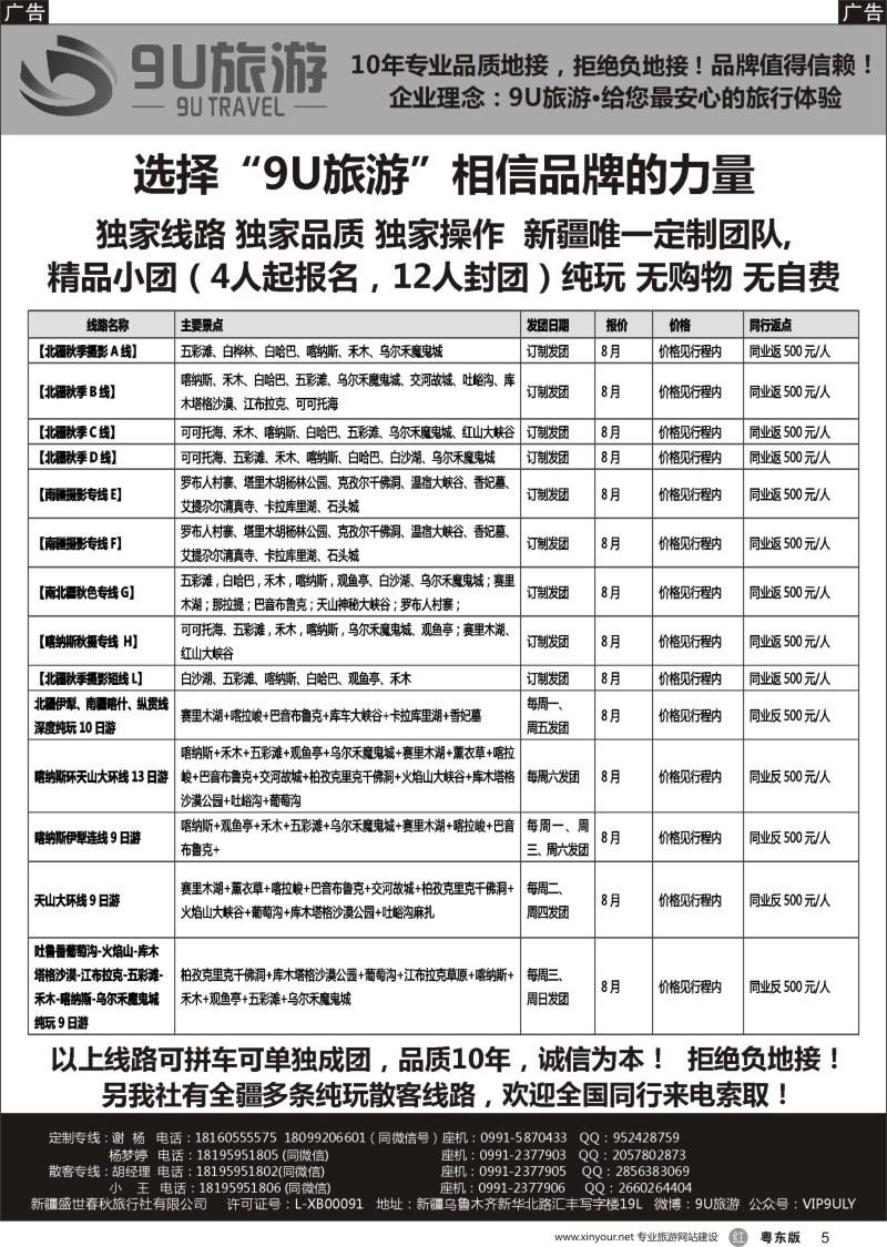 r黑005 新疆9U 旅游--新疆专业地接