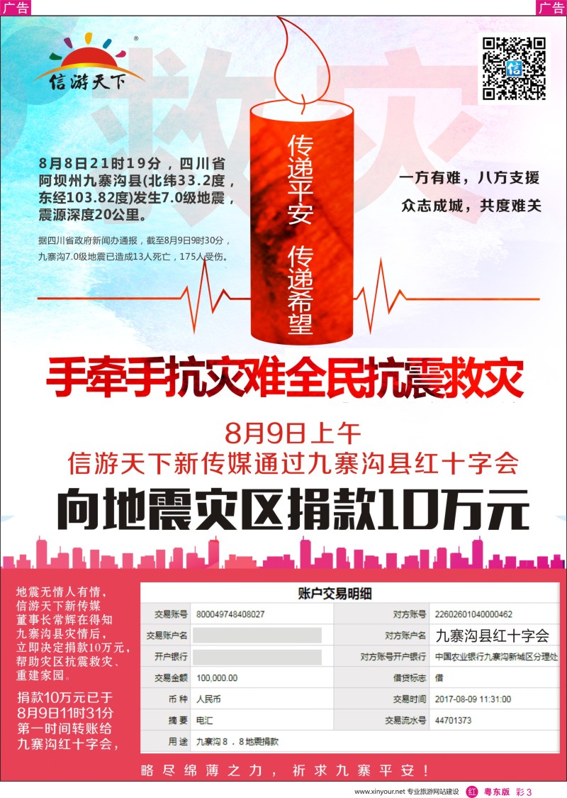 r彩003 九寨沟