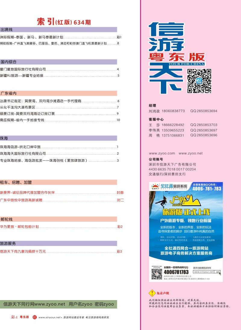 r彩004 粤东版红彩004 索引
