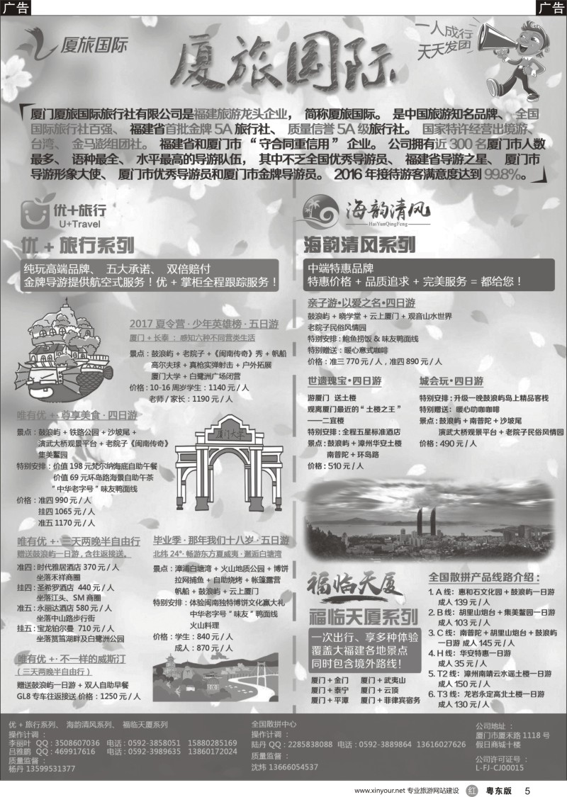 r黑005 厦门厦旅国际旅行社有限公司