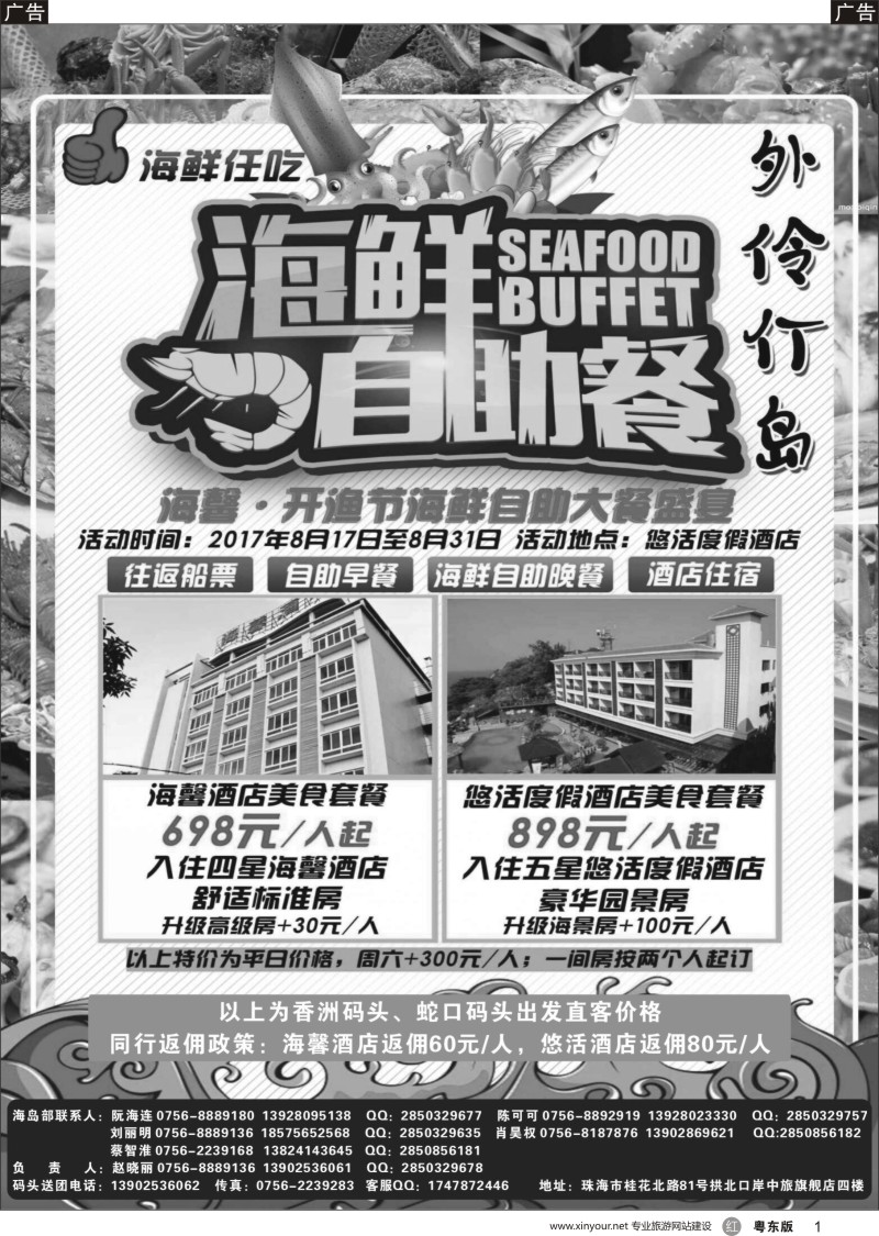 r黑001 珠海海岛游-拱北口岸中旅