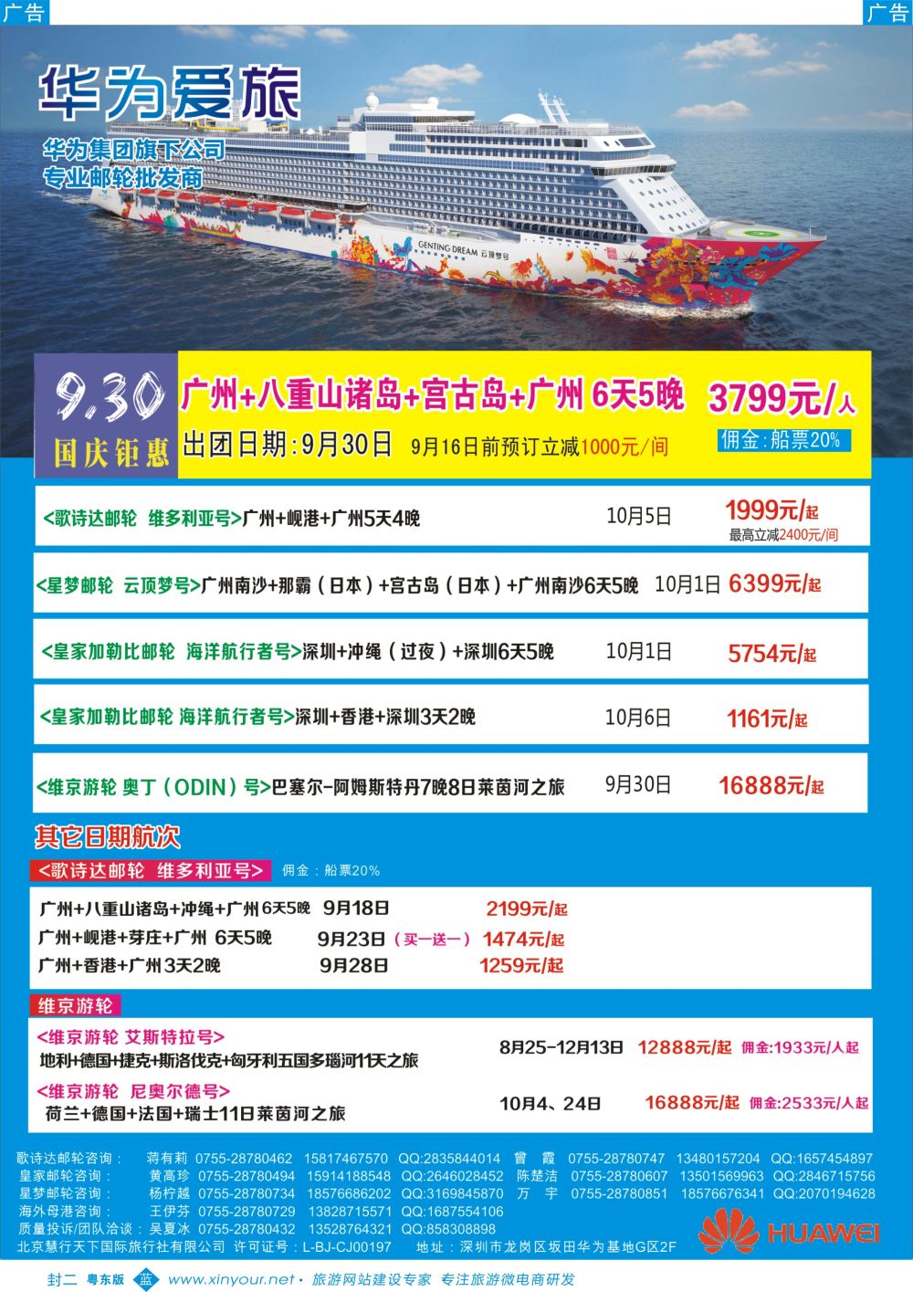 b封二 华为爱旅·邮轮包船计划