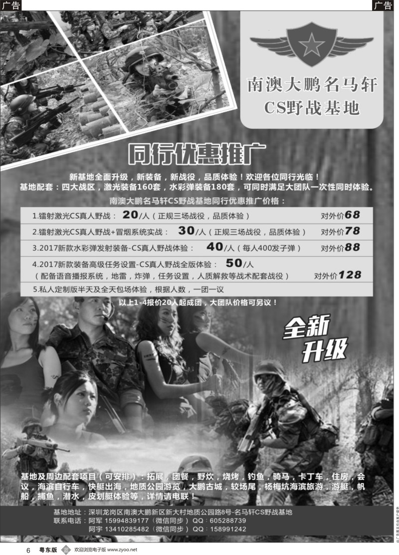 b黑006 南澳大鹏名马轩CS野战基地