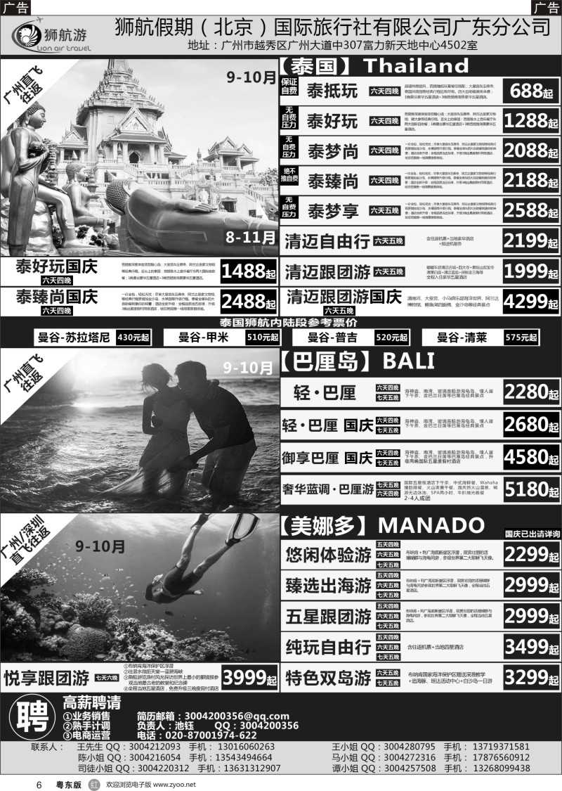 r黑006 狮航假期-广州直飞美娜多、巴厘岛、曼芭、清迈和帕劳澳门直飞机票最新计划