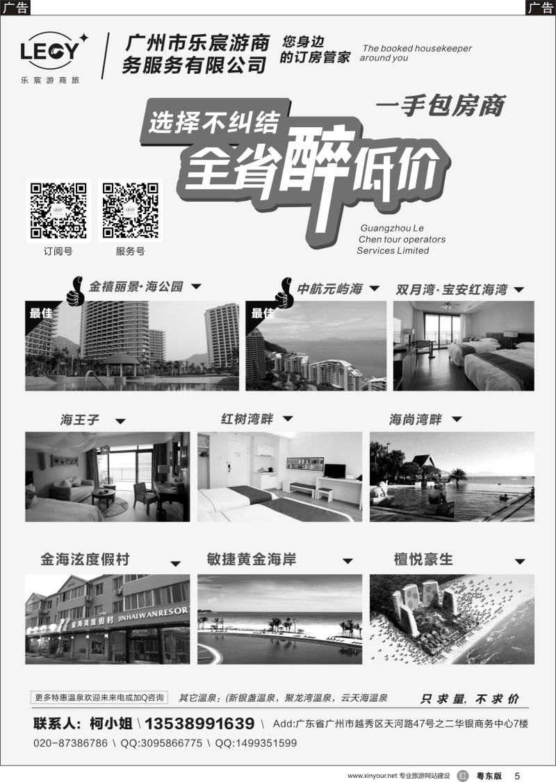 r黑005 达康书记指定：巽寮湾、双月湾沙滩酒店一手代理商（粤东，粤西）黑白