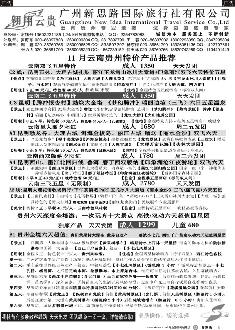 r黑003 翱翔云贵——11月云南贵州特价产品推荐